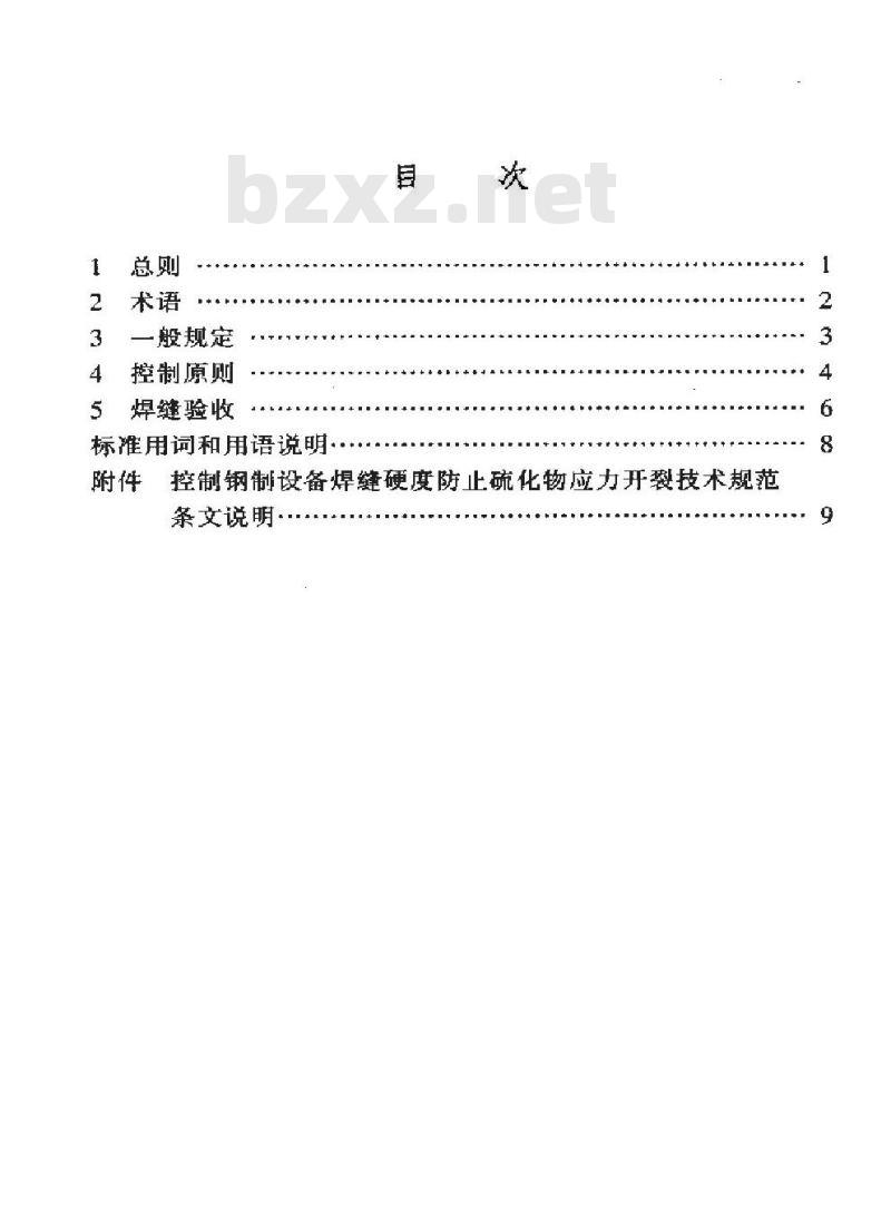 SY/T 0059-1999 控制钢制设备焊缝硬度防止硫化物应力开裂技术规范