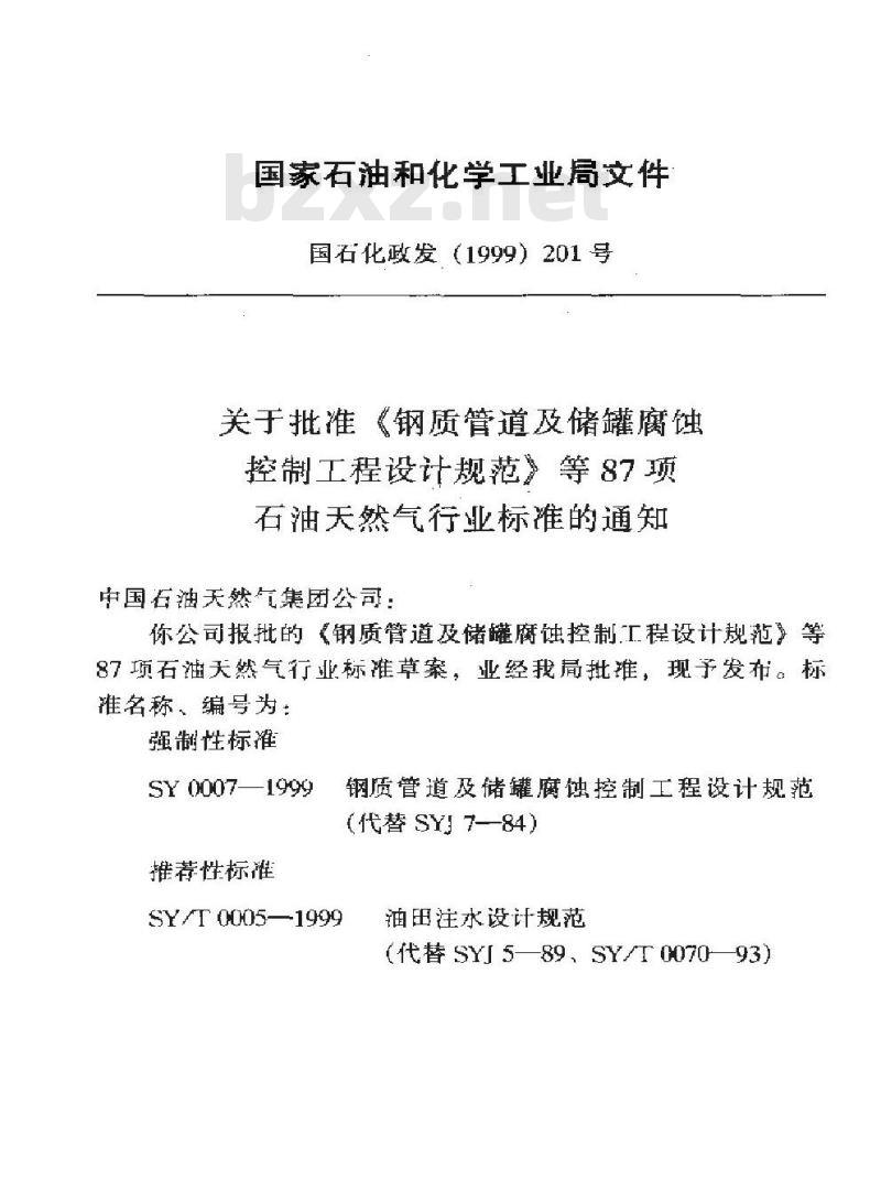 SY/T 0059-1999 控制钢制设备焊缝硬度防止硫化物应力开裂技术规范