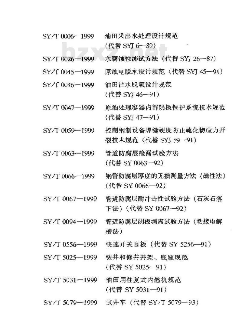 SY/T 0059-1999 控制钢制设备焊缝硬度防止硫化物应力开裂技术规范