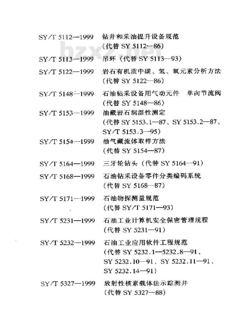 SY/T 0059-1999 控制钢制设备焊缝硬度防止硫化物应力开裂技术规范