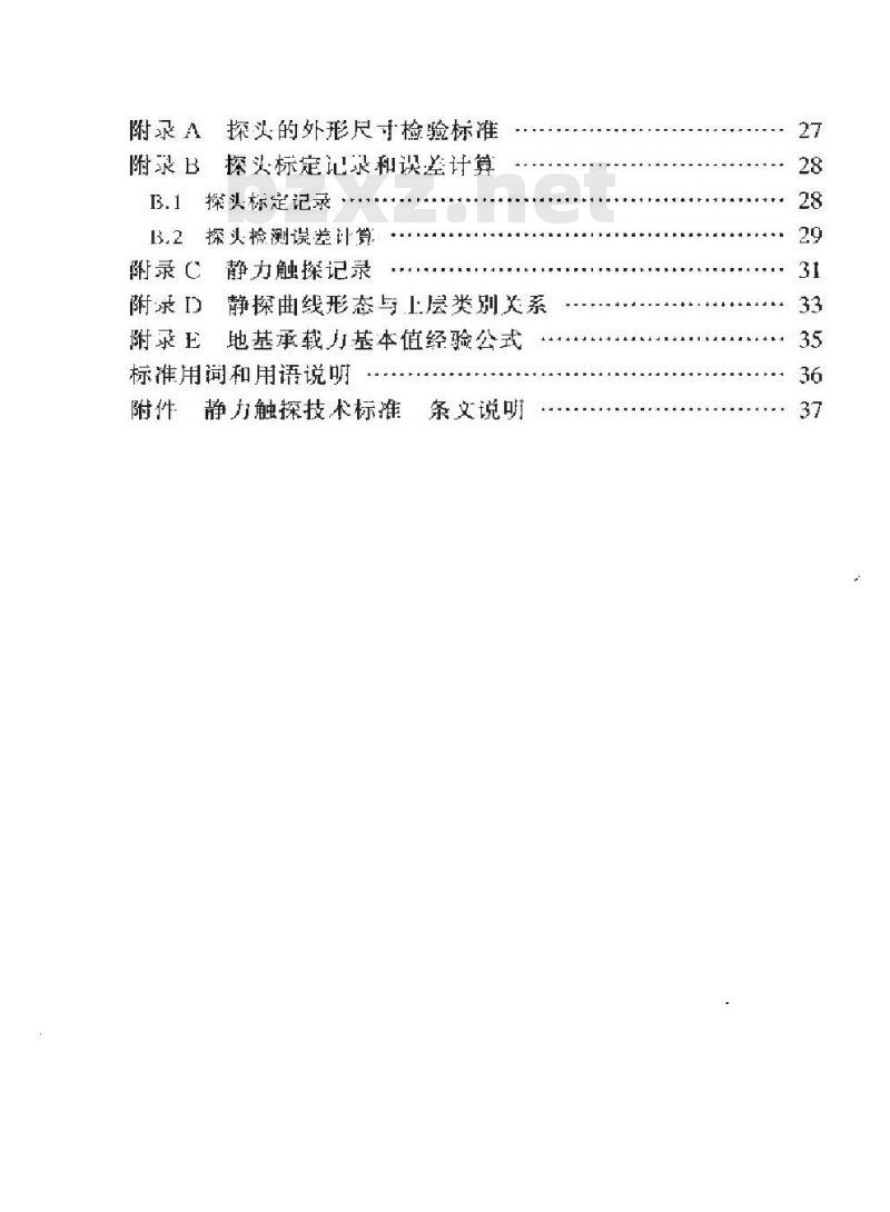 SY/T 0058-1998 静力触探技术标准