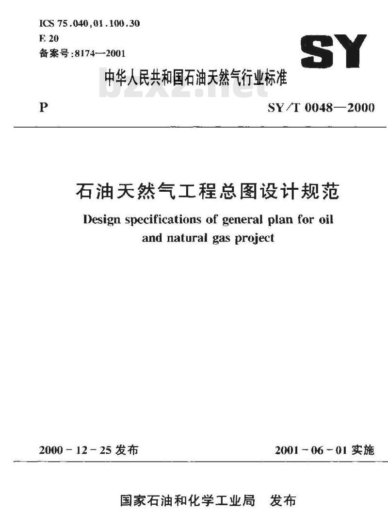 SY/T 0048-2000 石油天然气工程总图设计规范