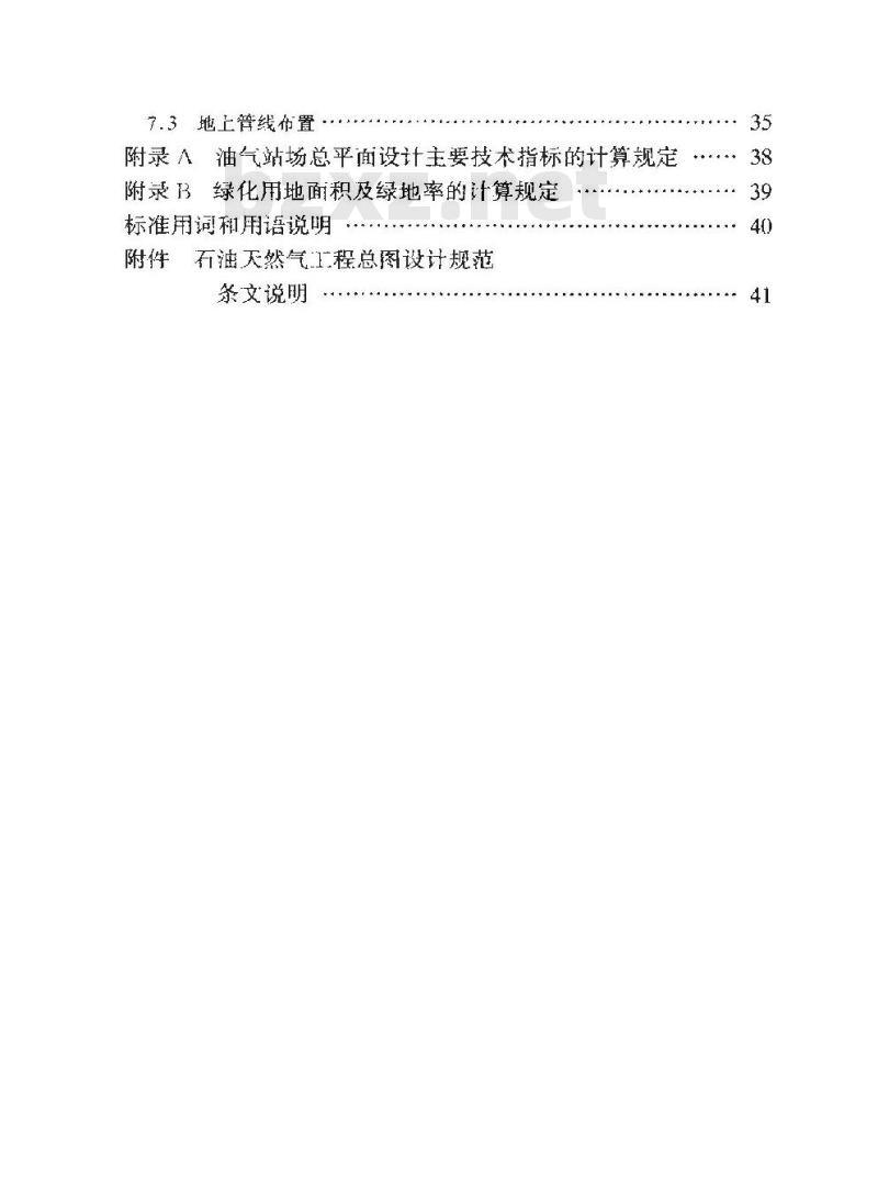 SY/T 0048-2000 石油天然气工程总图设计规范