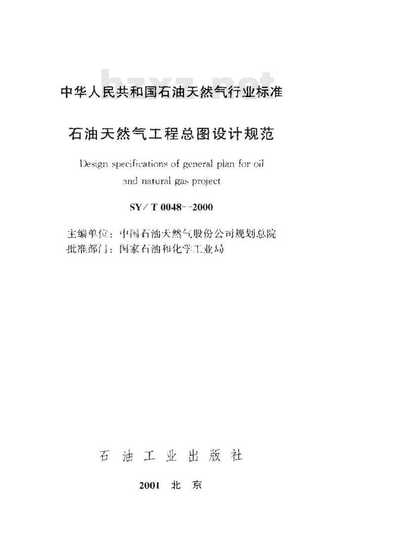 SY/T 0048-2000 石油天然气工程总图设计规范