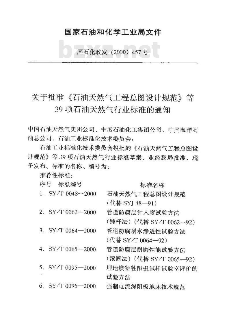 SY/T 0048-2000 石油天然气工程总图设计规范