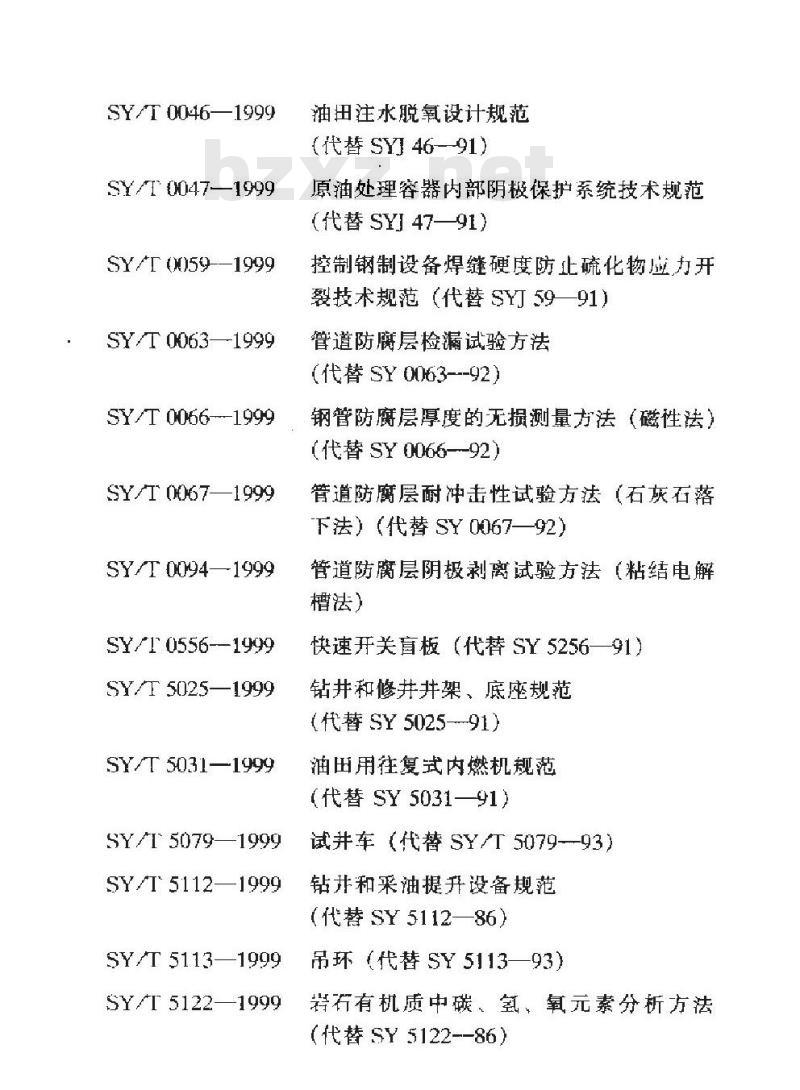SY/T 0045-1999 原油电脱水设计规范