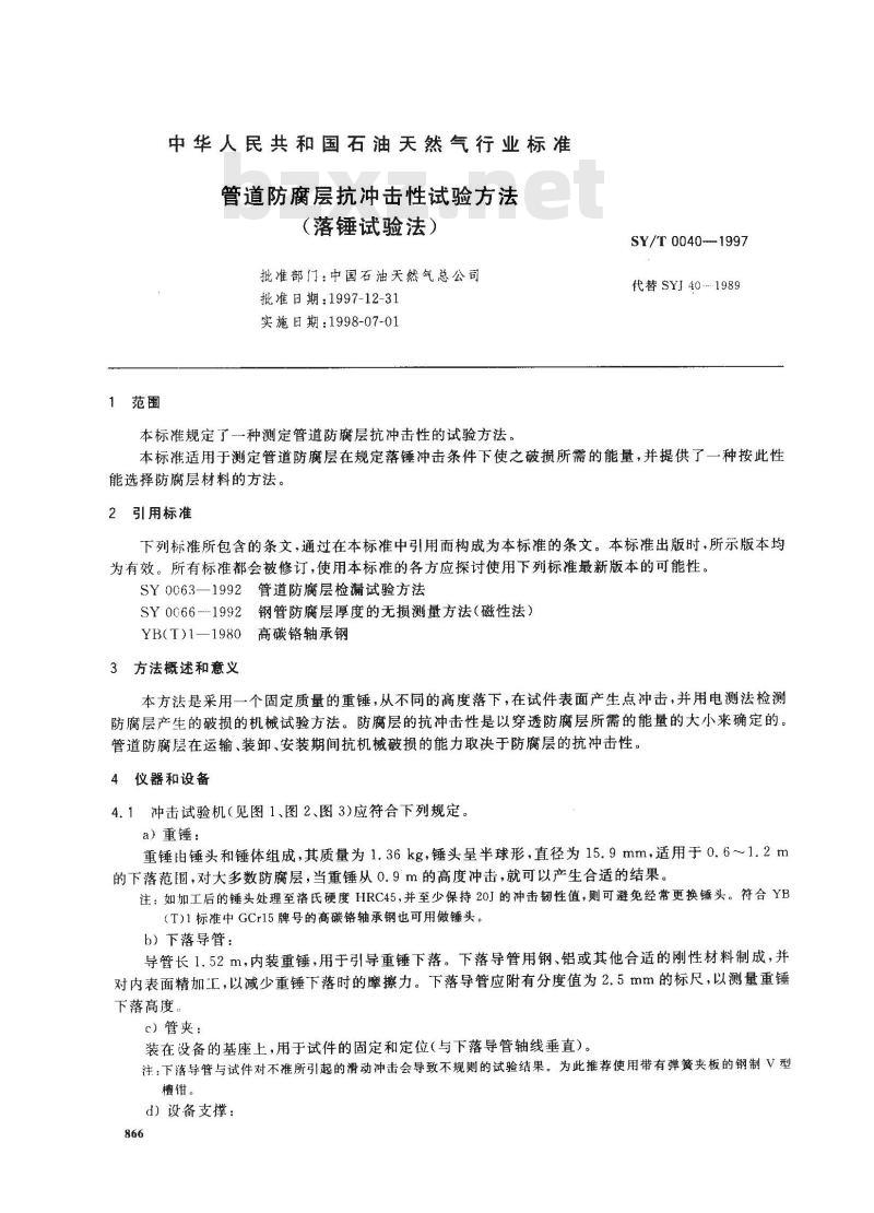 SY/T 0040-1997 管道防腐层抗冲击性试验方法(落锤试验法)