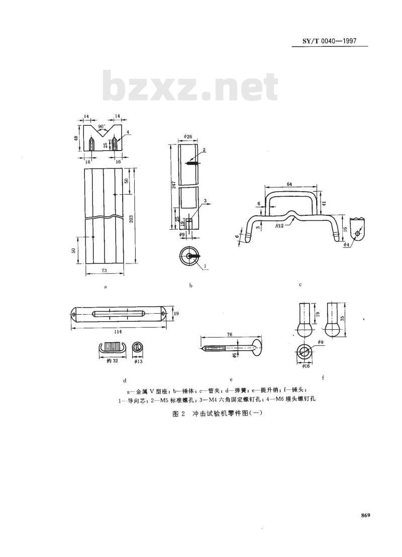 SY/T 0040-1997 管道防腐层抗冲击性试验方法(落锤试验法)