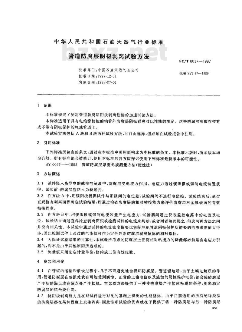 SY/T 0037-1997 管道防腐层阴极剥离试验方法