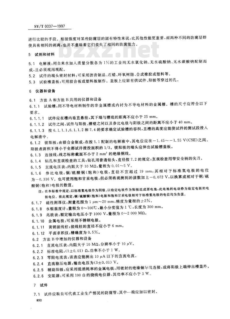 SY/T 0037-1997 管道防腐层阴极剥离试验方法