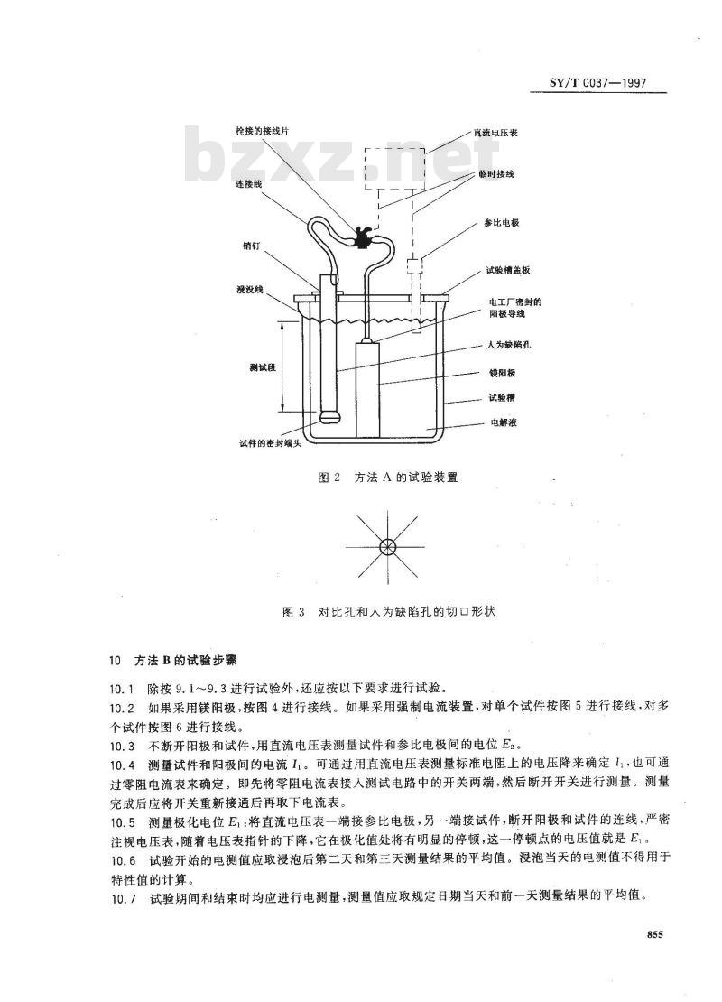 SY/T 0037-1997 管道防腐层阴极剥离试验方法