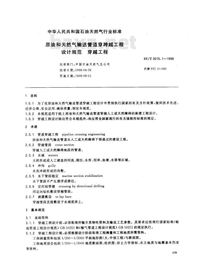 SY/T 0015.1-1998 原油和天然气输送管道穿跨越工程设计规范 穿越工程
