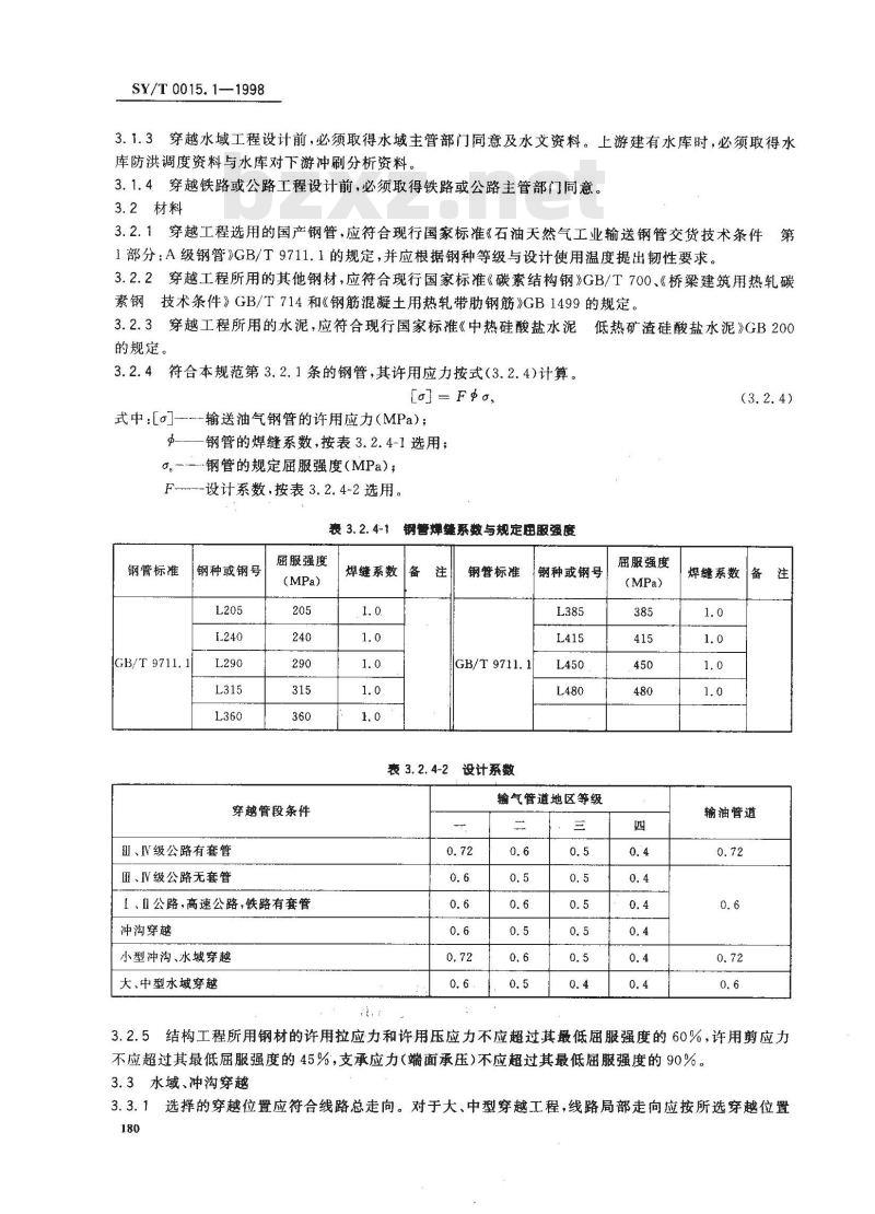 SY/T 0015.1-1998 原油和天然气输送管道穿跨越工程设计规范 穿越工程
