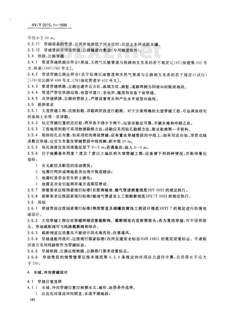 SY/T 0015.1-1998 原油和天然气输送管道穿跨越工程设计规范 穿越工程