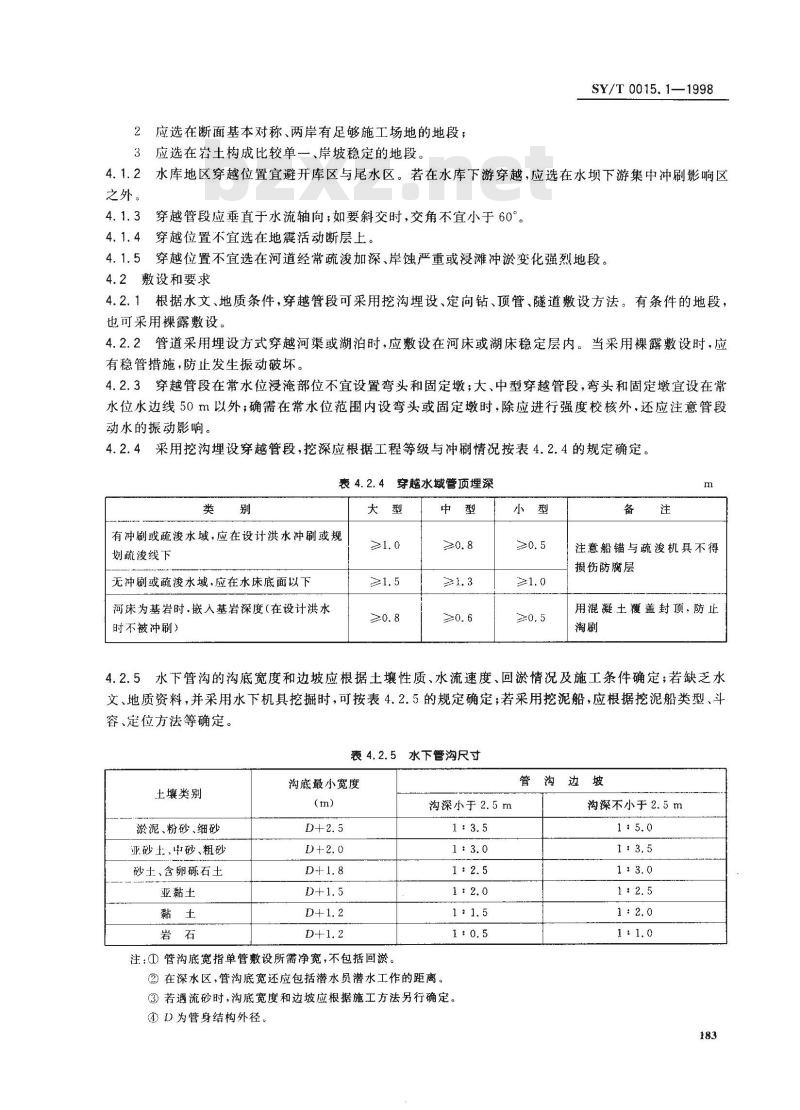 SY/T 0015.1-1998 原油和天然气输送管道穿跨越工程设计规范 穿越工程