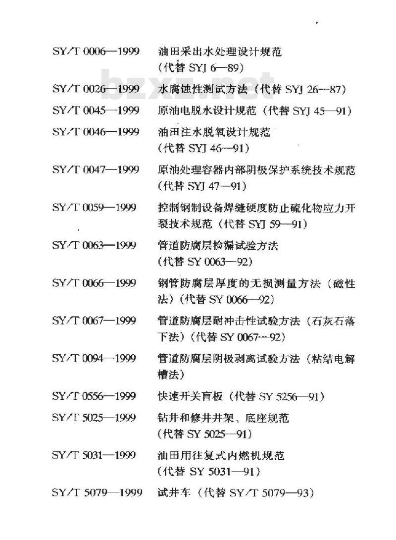 SY/T 0006-1999 油田采出水处理设计规范