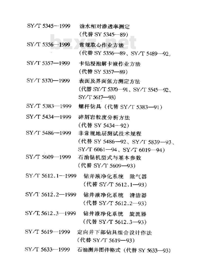 SY/T 0006-1999 油田采出水处理设计规范