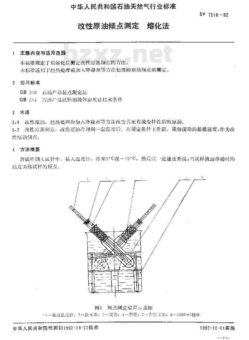 SY 7516-1992 改性原油倾点测定 熔化法