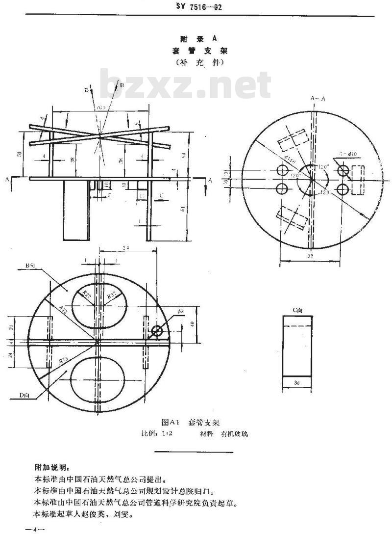 SY 7516-1992 改性原油倾点测定 熔化法