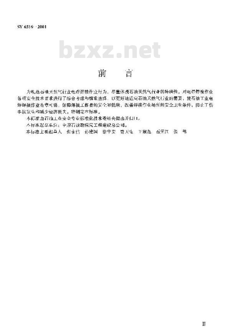 SY 6516-2001 石油工业电焊焊接作业安全规程