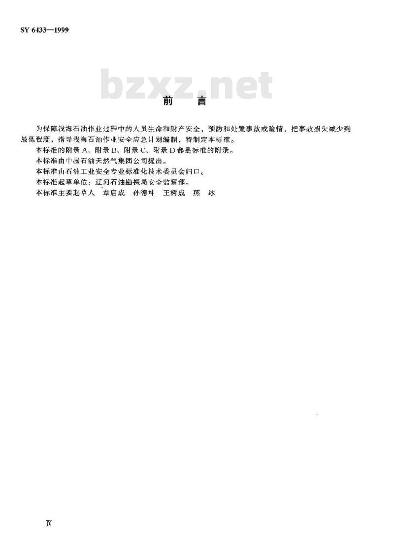 SY 6433-1999 浅海石油作业安全应急计划编制要求