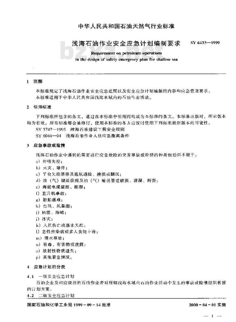 SY 6433-1999 浅海石油作业安全应急计划编制要求