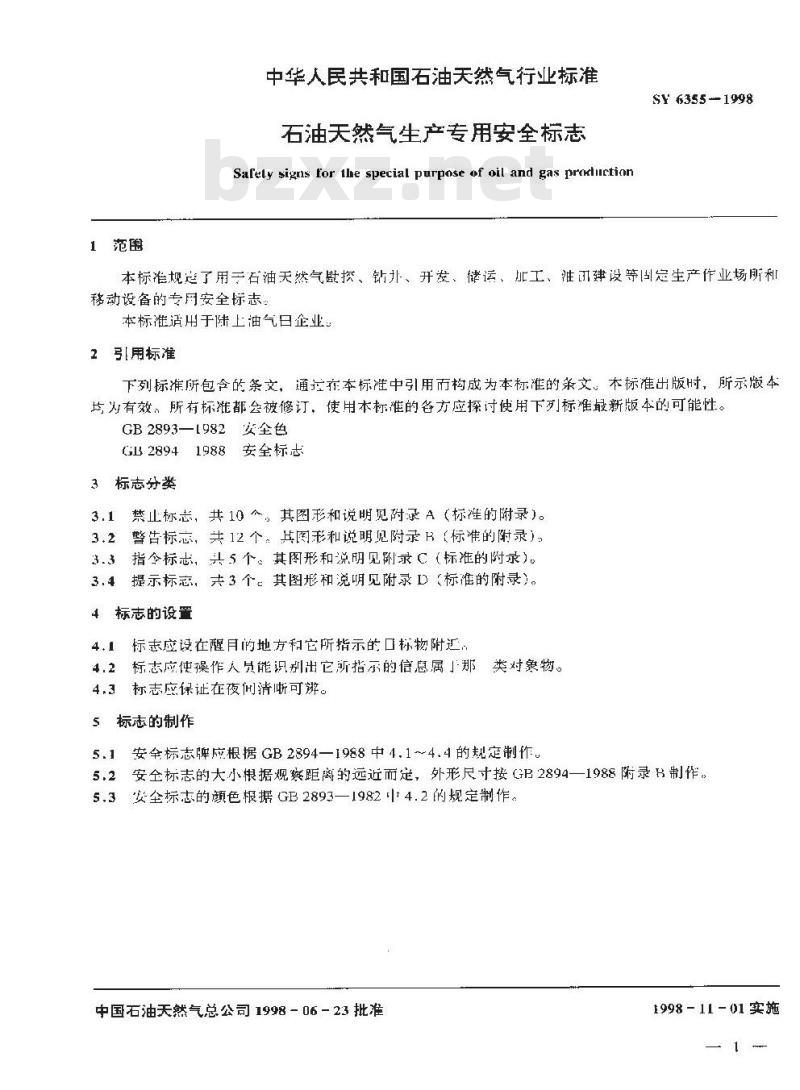 SY 6355-1998 石油天然气生产专用安全标志