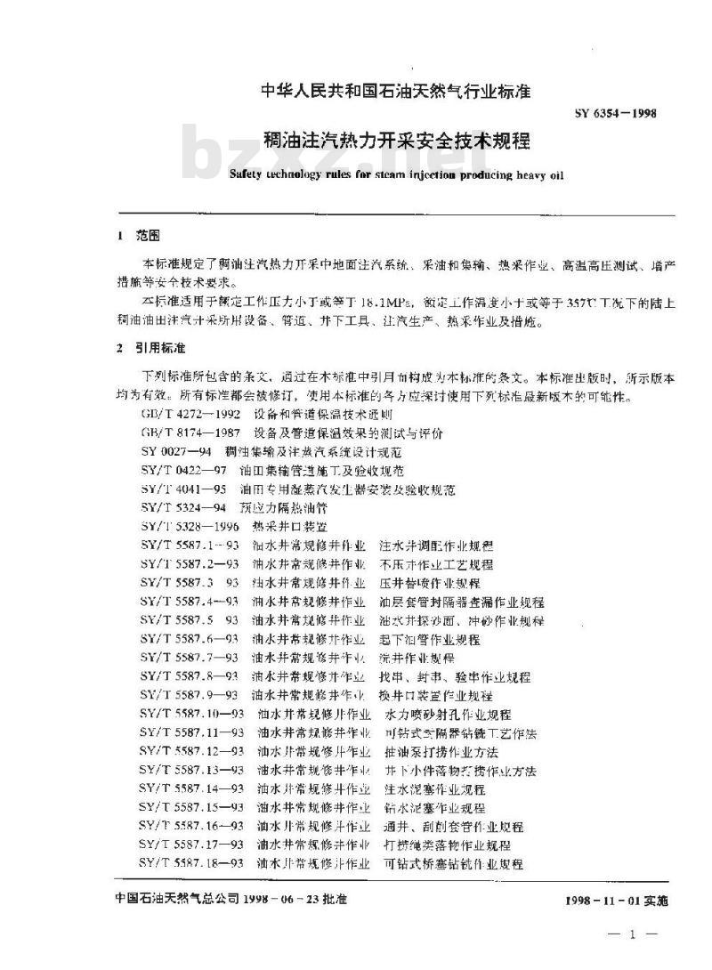 SY 6354-1998 稠油注汽热力开采安全技术规程