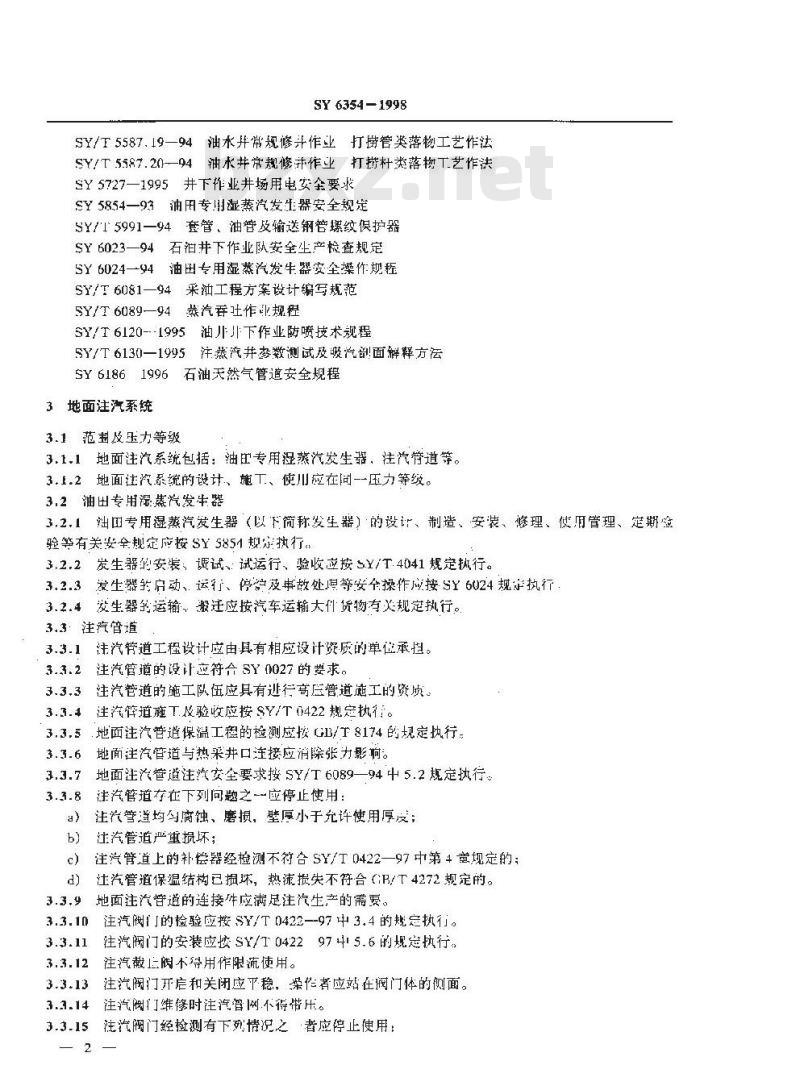 SY 6354-1998 稠油注汽热力开采安全技术规程