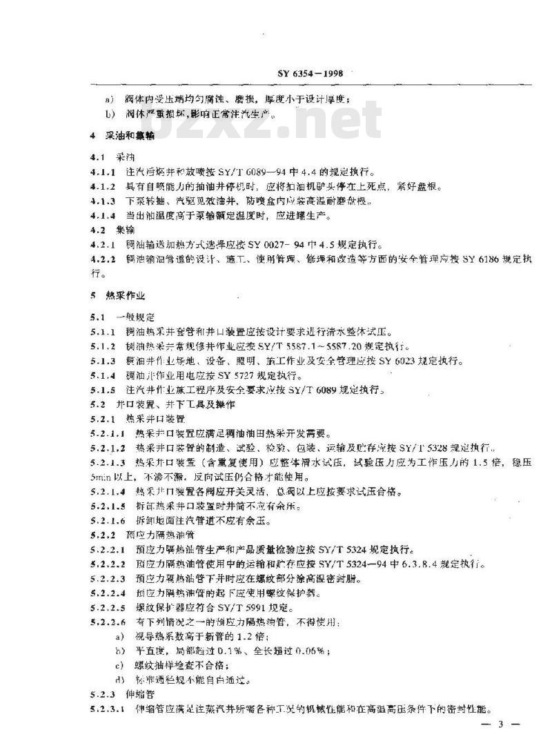 SY 6354-1998 稠油注汽热力开采安全技术规程