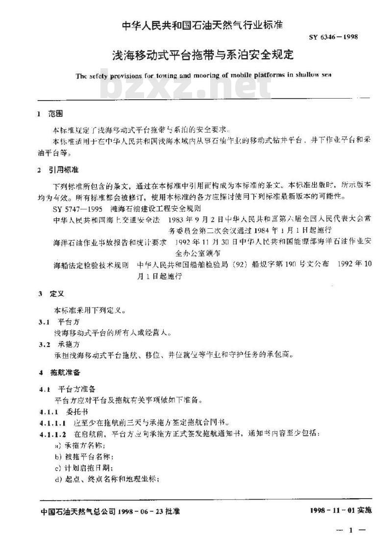 SY 6346-1998 浅海移动式平台拖带与系泊安全规定