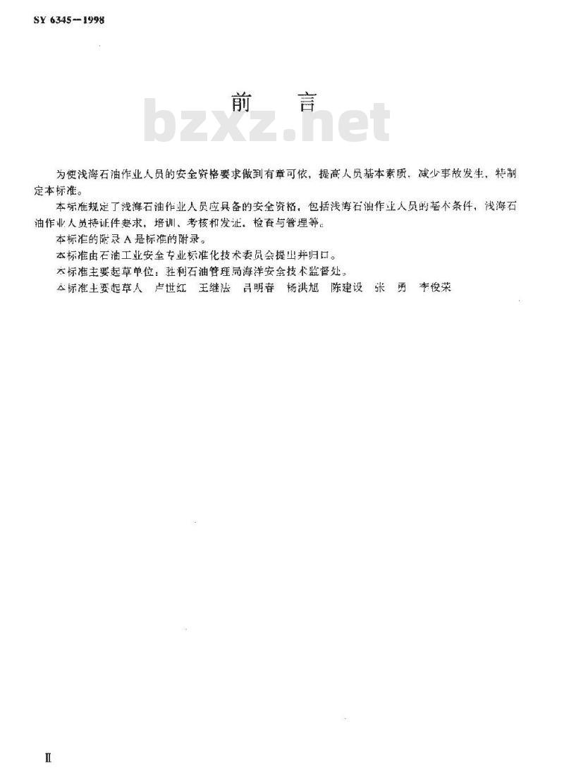SY 6345-1998 浅海石油作业人员安全资格