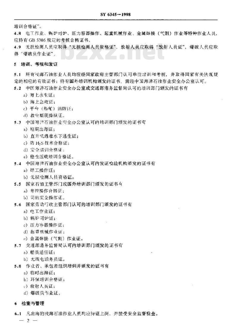 SY 6345-1998 浅海石油作业人员安全资格