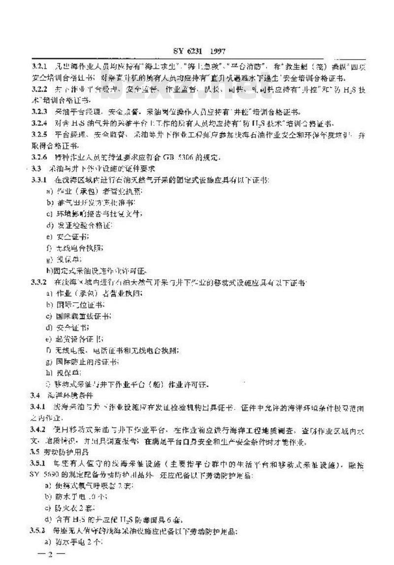 SY 6321-1997 浅海采油与井下作业安全规程