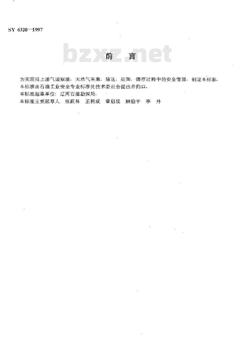 SY 6320-1997 陆上油气田油气集输安全规定