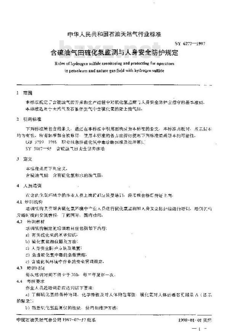 SY 6277-1997 含硫油气田硫化氢监测与人身安全防护规定