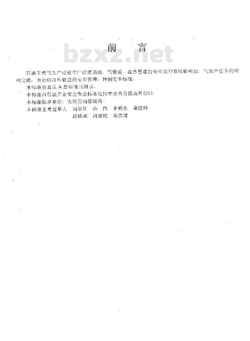 SY 6186-1996 石油天然气管道安全规程