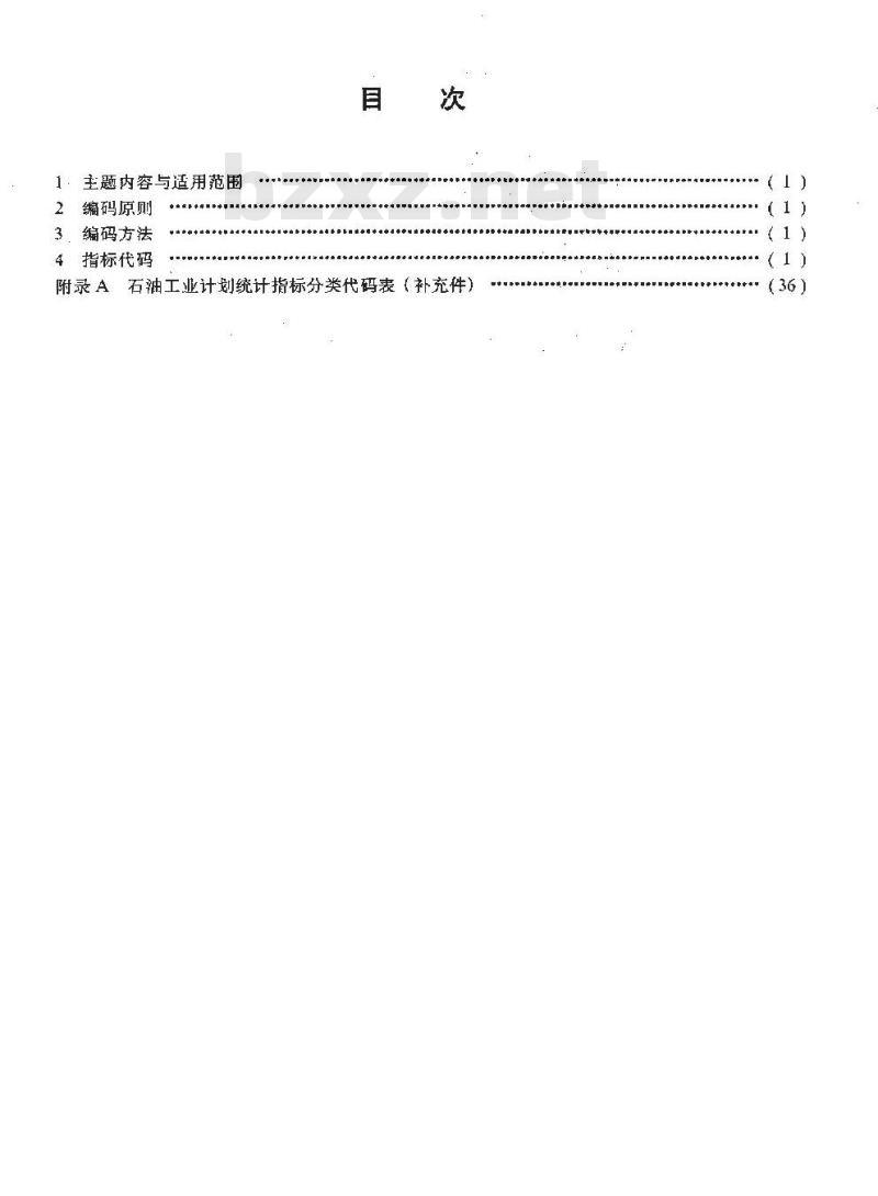 SY 5950-1994 石油工业计划统计指标代码