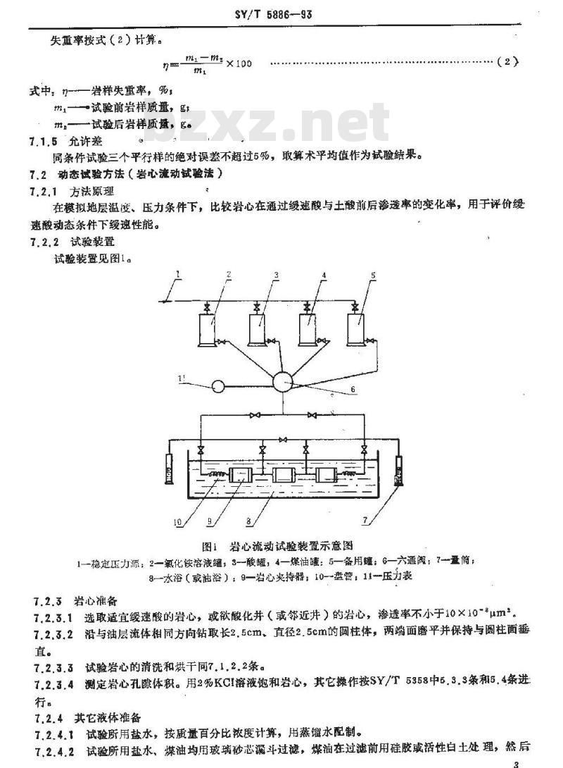 SY 5886-1993 砂岩缓速酸性能评价方法