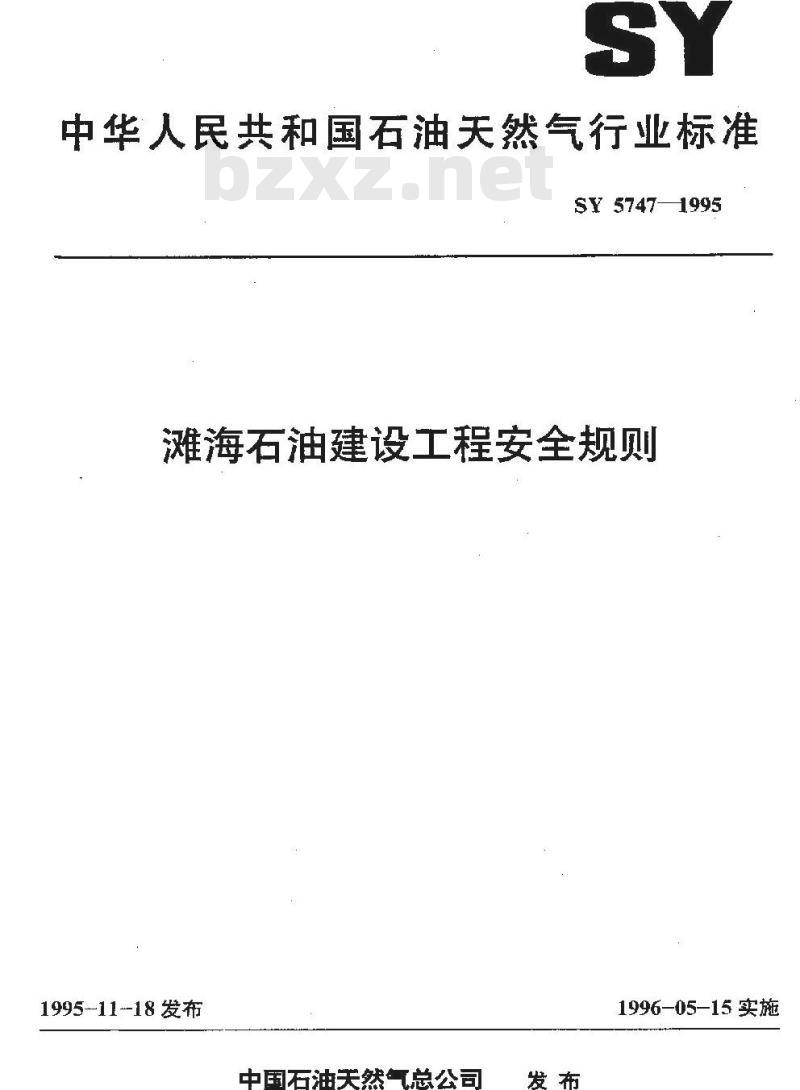 SY 5747-1995 滩海石油建设工程安全规则