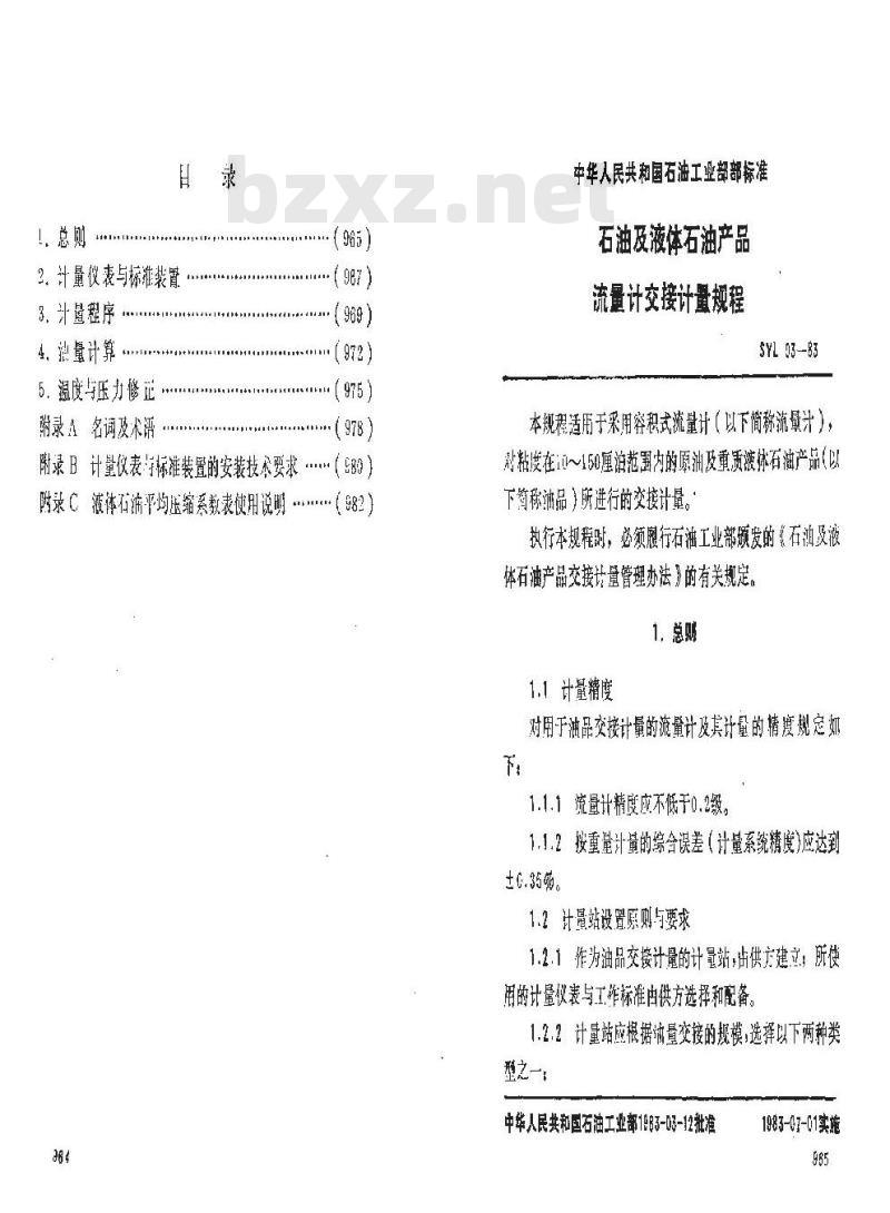 SY 5671-1993 石油及液体石油产品流量计交接计量规程