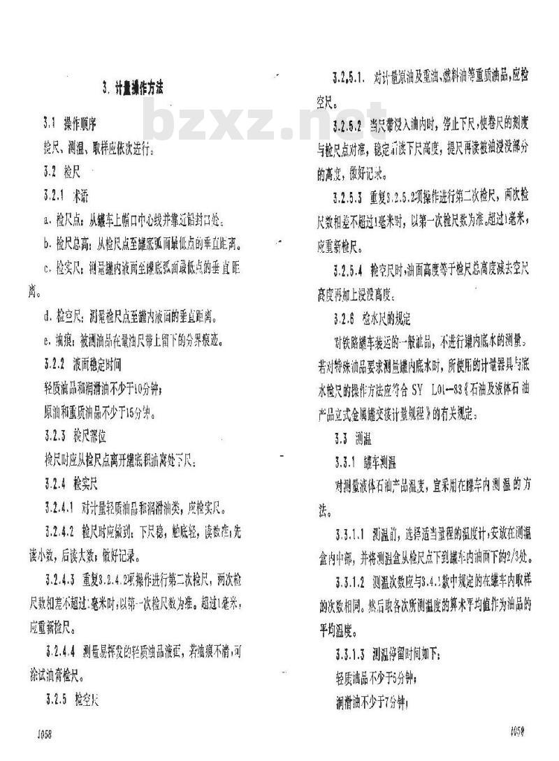SY 5670-1993 石油及液体石油产品铁路罐车交接计量规程