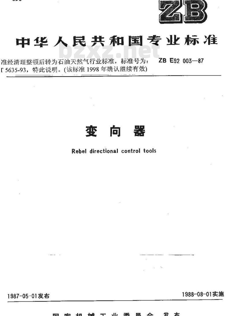 SY 5635-1993 变向器