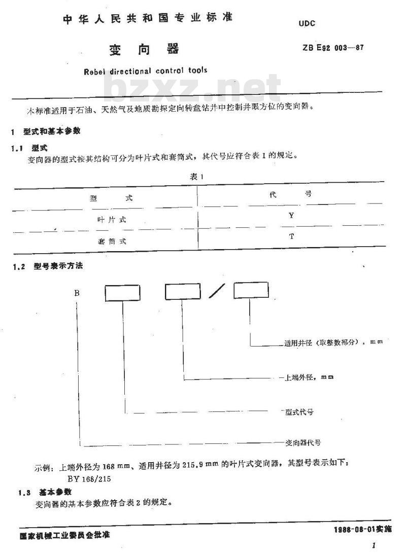 SY 5635-1993 变向器