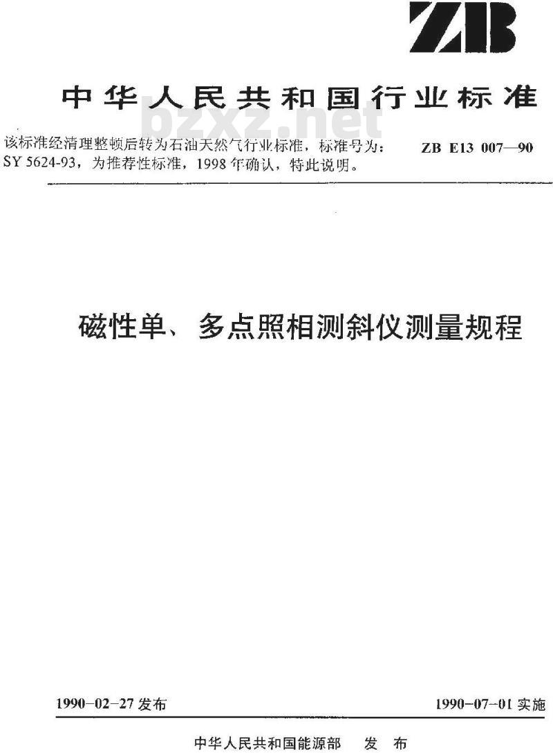 SY 5624-1993 磁性单、多点照相测斜仪测量规程
