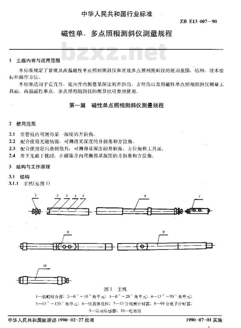 SY 5624-1993 磁性单、多点照相测斜仪测量规程