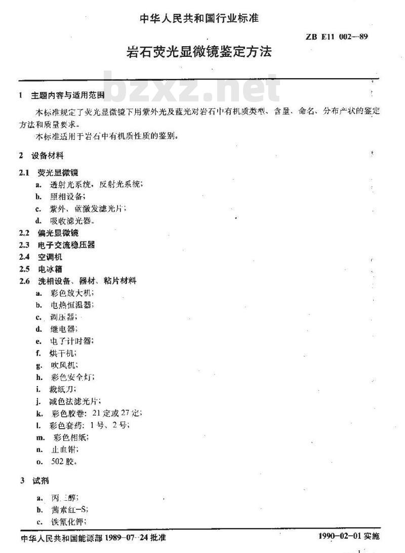 SY 5614-1993 岩石荧光显微镜鉴定方法