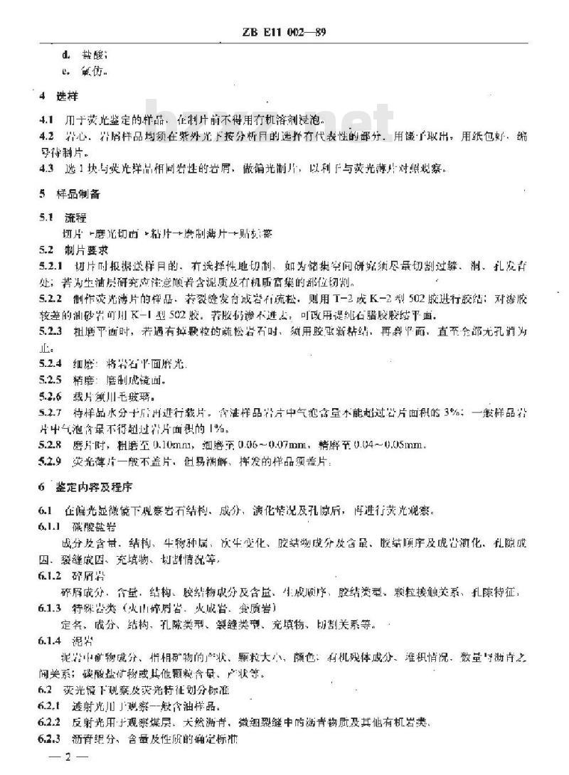 SY 5614-1993 岩石荧光显微镜鉴定方法