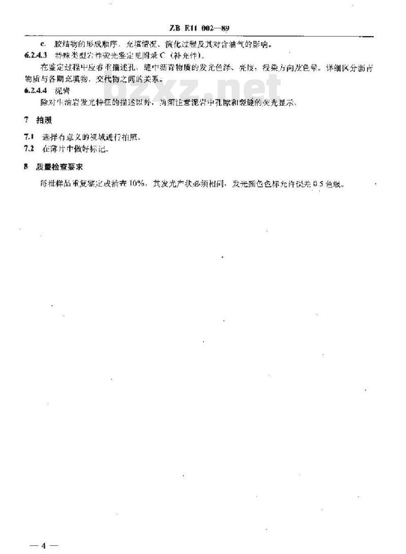 SY 5614-1993 岩石荧光显微镜鉴定方法