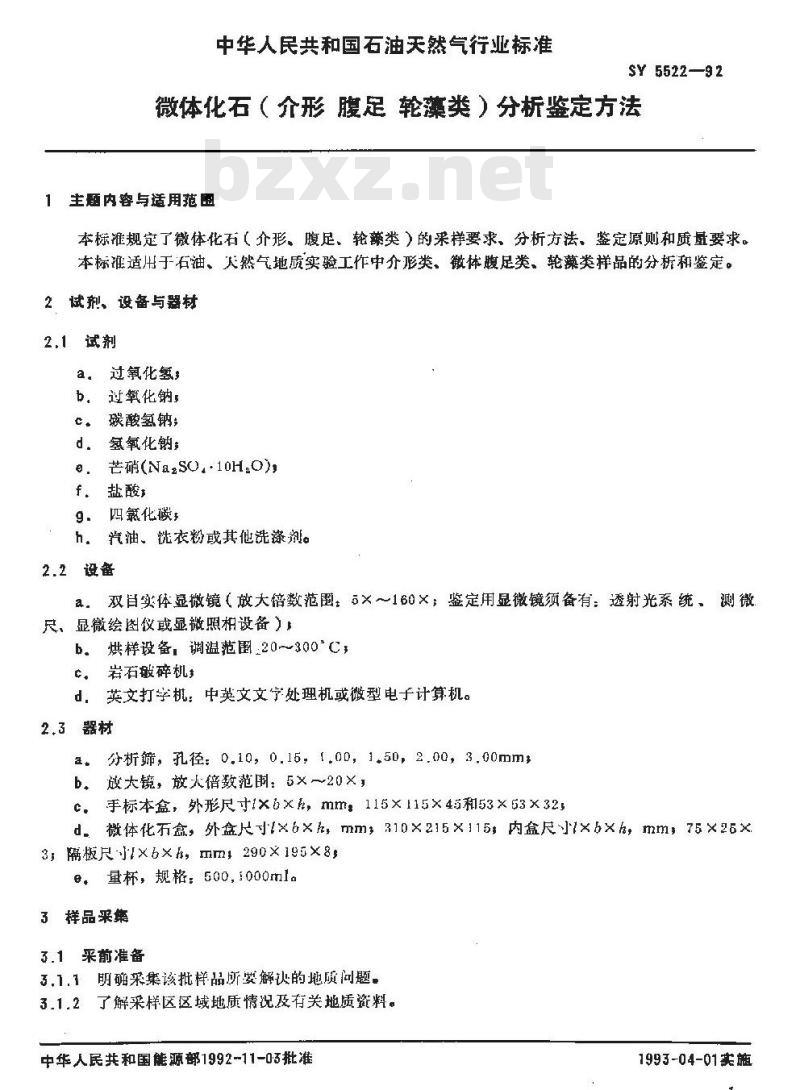 SY 5522-1992 微体化石(介形 腹足 轮藻类)分析鉴定方法